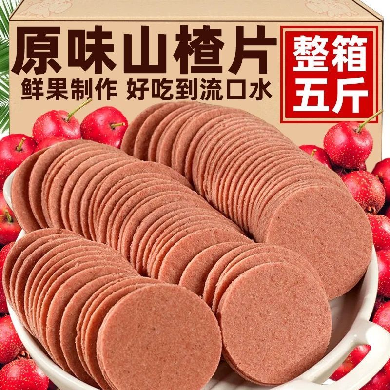 山楂片山东特产新鲜山楂饼糕条卷开胃网红小零食酸甜可口