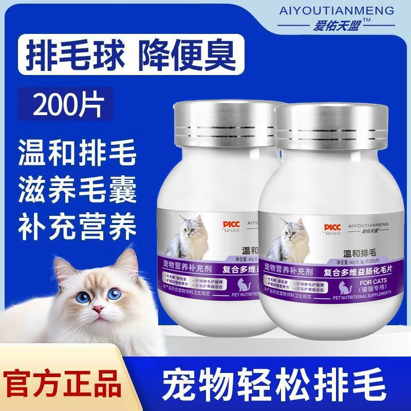 正品宠物温和复合多维益肠化毛片猫咪毛球助消化调理肠胃排毛专用