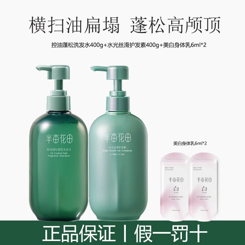 控油蓬松香氛洗发水400g+水光丝滑护发素400g
