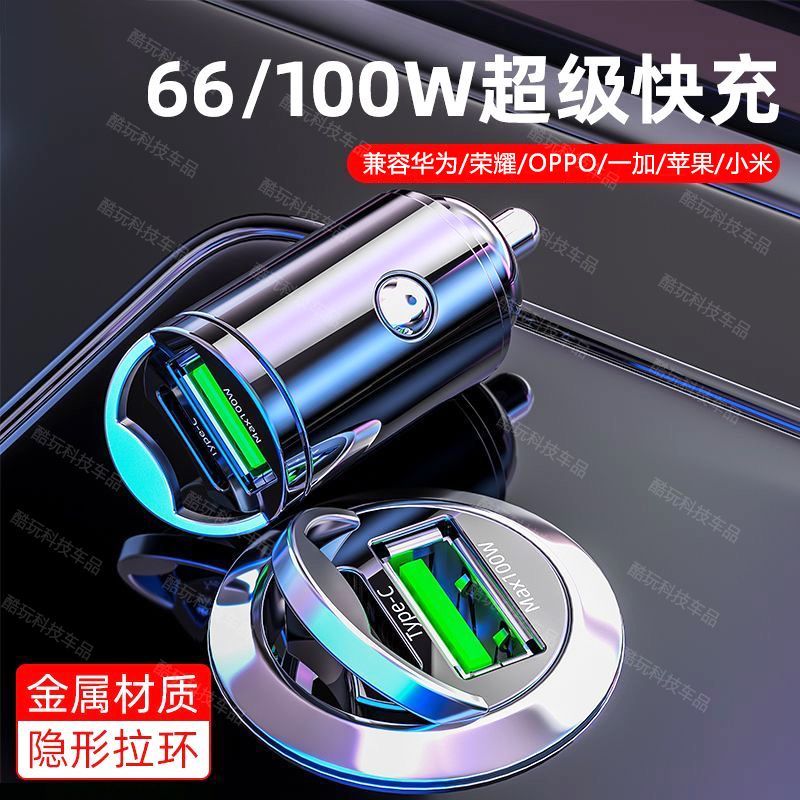 66W/100W隐形车载充电器超级快充PD30W汽车点烟器转换插头闪充