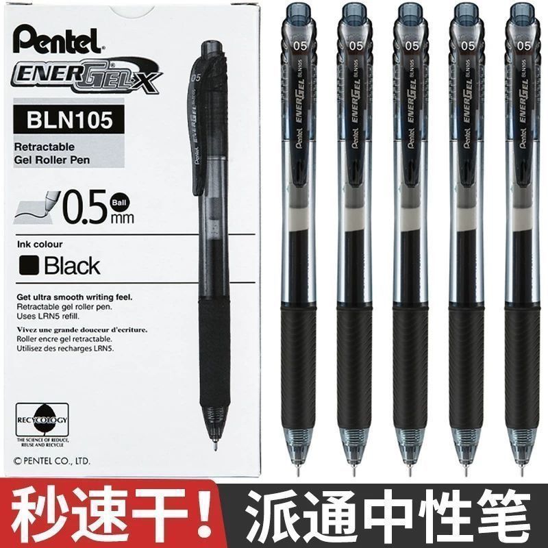 正品日本Pentel派通笔105按动中性