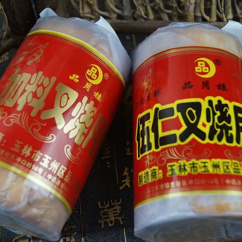 广西玉林月饼450g/筒4只装五仁叉烧月饼中秋节传统制作广式月饼 图 2