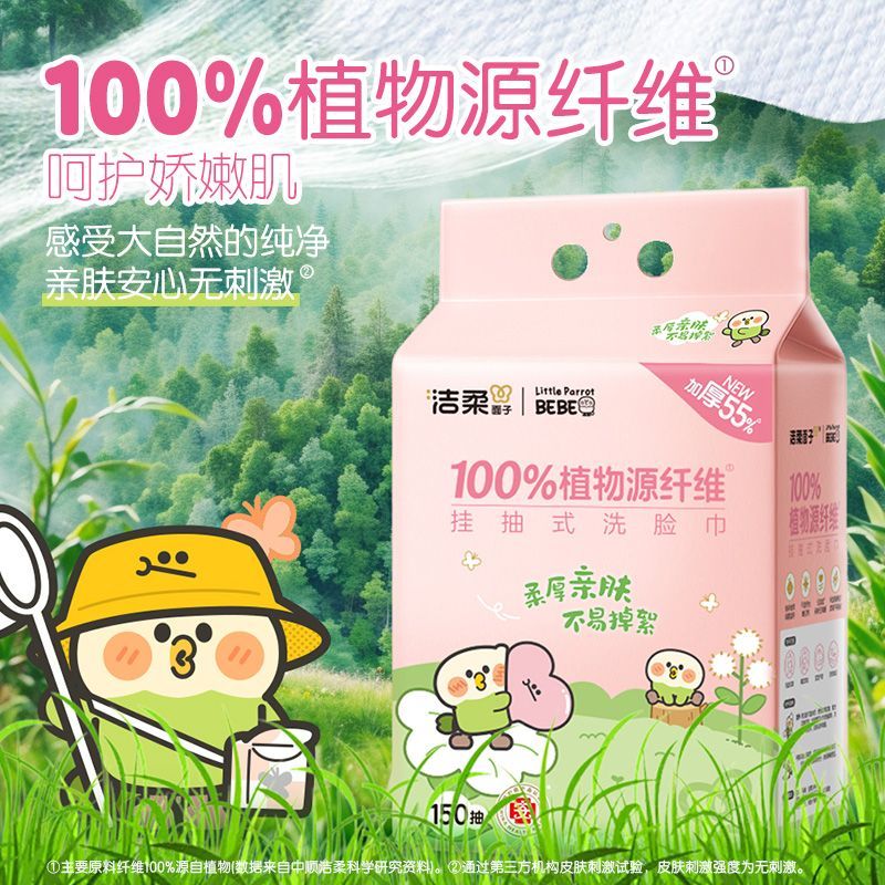 【2提共300抽】洁柔悬挂抽取洗脸巾150抽家用宿舍一次性提装面巾