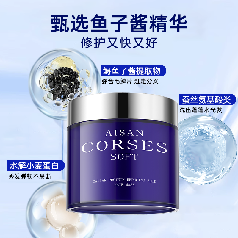闪钻鱼子酱发膜蛋白还原酸修护分叉柔顺烫染受损抚顺干枯毛躁留香 图片 9