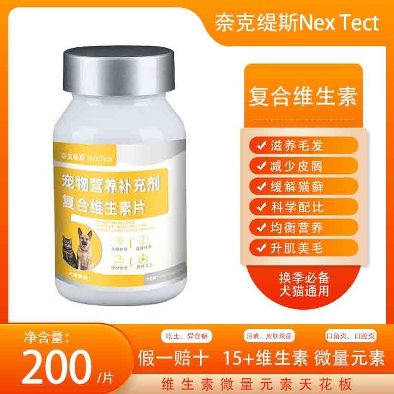 猫咪复合维生素片补铁有机宠物狗狗维生素B皮肤病猫癣不掉毛通用