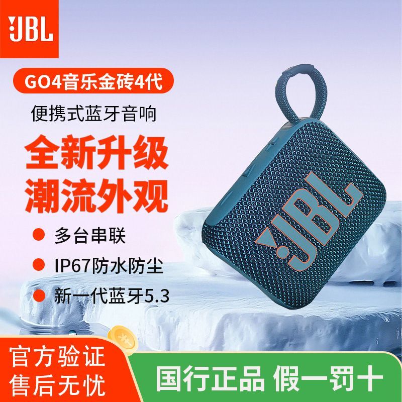 【国行】JBLGO4音乐金砖四代无线防水蓝牙音箱迷你便携式正品