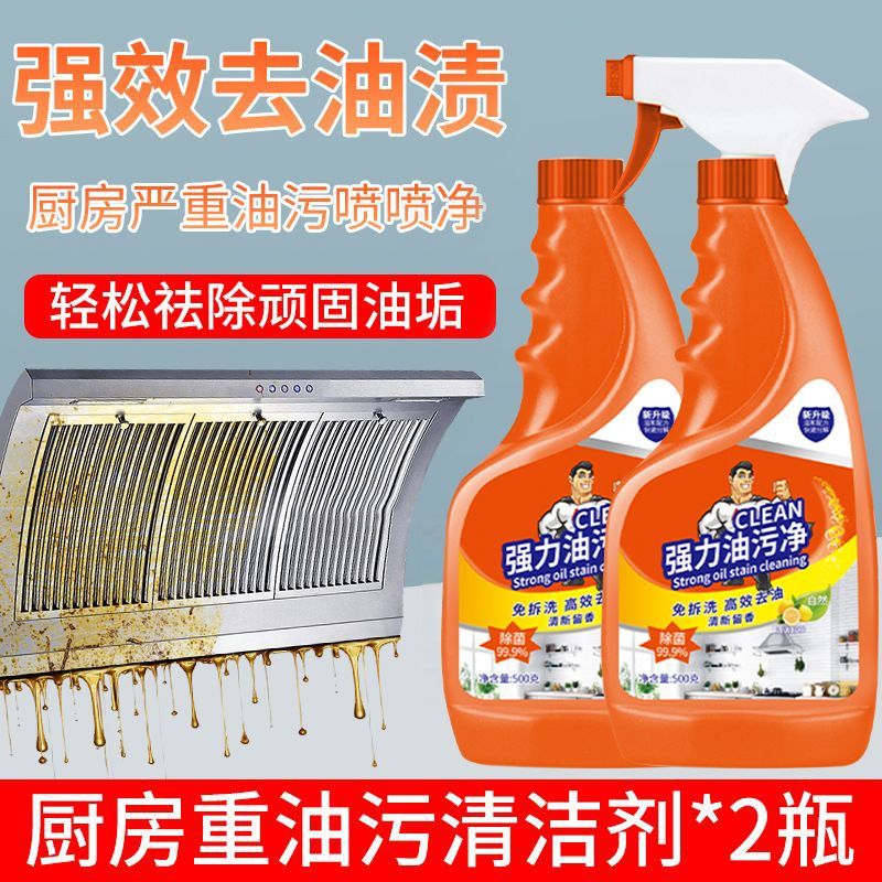 抽油烟机清洗剂油渍油污清洁剂油污净厨房重油强力去油重油污克星