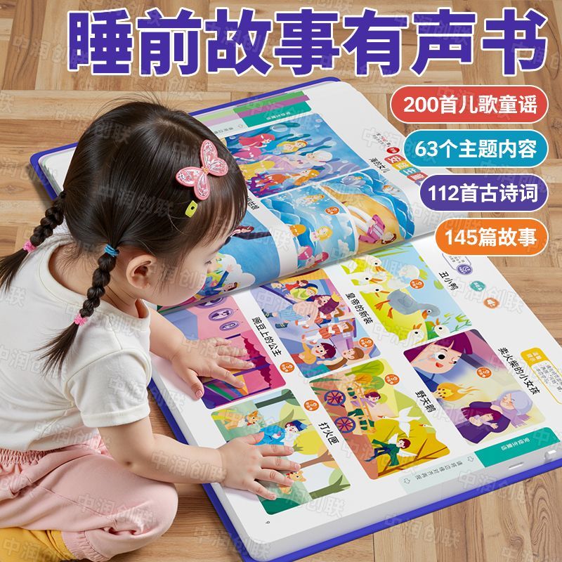 会说话的睡前故事发声书儿童益智点读有声故事书宝宝睡前哄睡神器