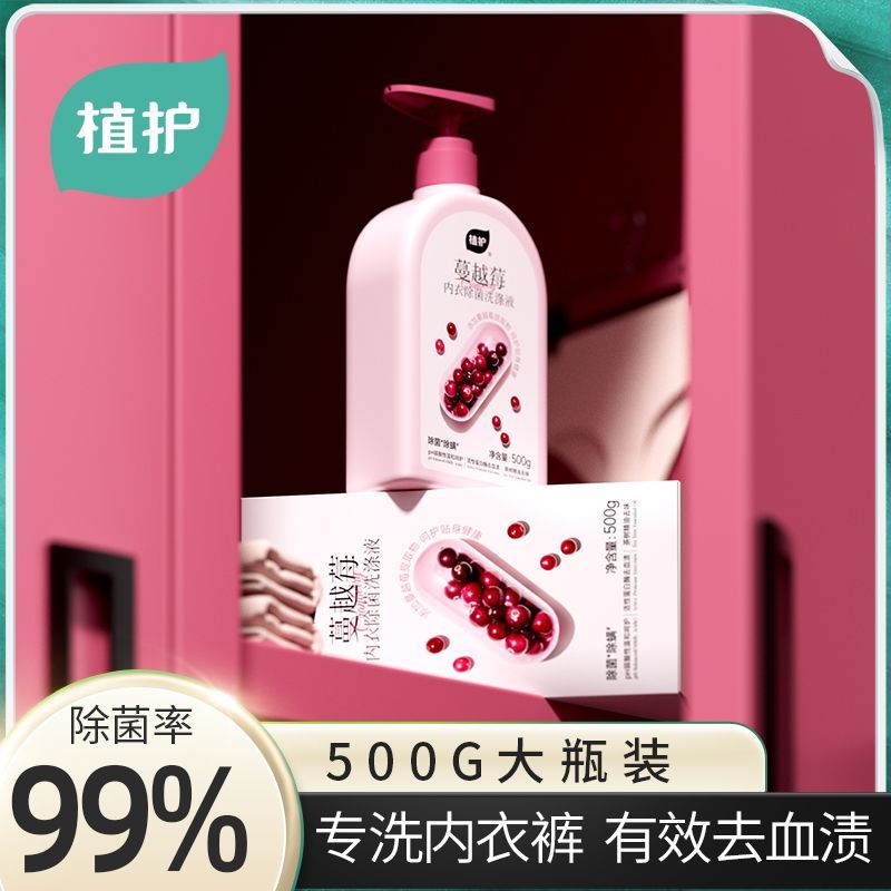 植护内衣洗衣液500g💰9.9 除菌除螨率达到99% 轻松去血渍去黄不发硬 - 线报酷