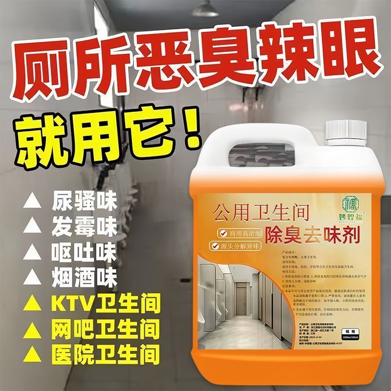 公共厕所公用卫生间除臭剂去异味除尿骚味空气除臭祛味剂商用大桶