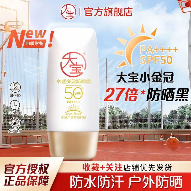 大宝防晒霜30g*1瓶 17.9元 - 美泡泡