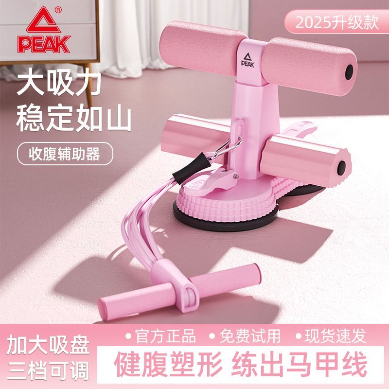匹克仰卧起坐辅助器家用卷腹瘦腰健身吸盘式男女运动器材多功能