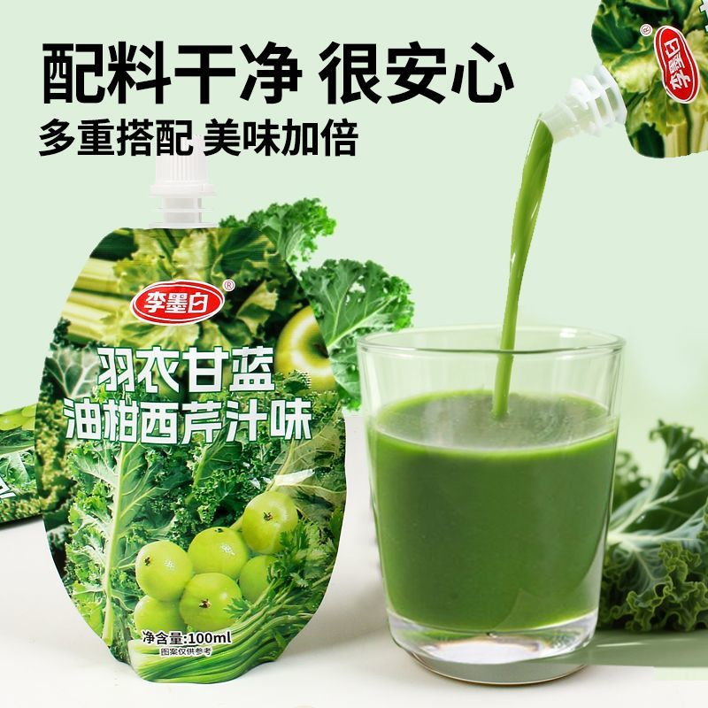 羽衣甘蓝汁西芹汁油柑汁100ml小袋装0脂清爽解腻蔬菜汁果汁饮品