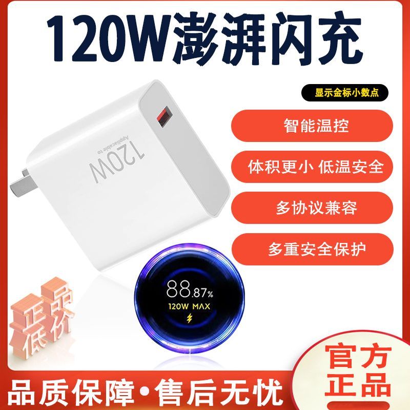 适配小米红米原装充电器120W金标超级快充小数点带120W数据线新款