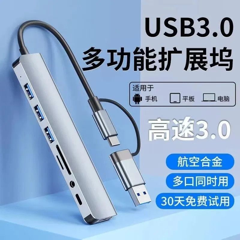 typec拓展坞usb3.0双口扩展坞分线器hub多合一电脑平板接鼠标键盘