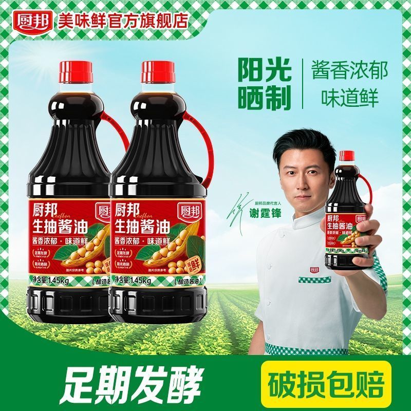厨邦生抽酱油1.45kg*2瓶 19.9元 - 线报酷