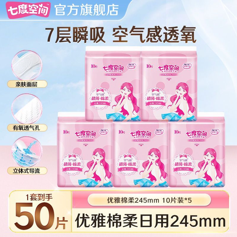七度空间卫生巾 日用优雅245mm超薄棉柔学生姨妈巾透气柔批发学生
