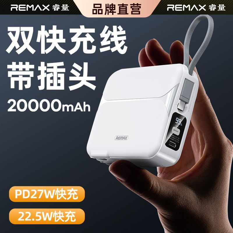 睿量充电宝自带数据线三合一插头20000毫安大容量薄便携适用苹果