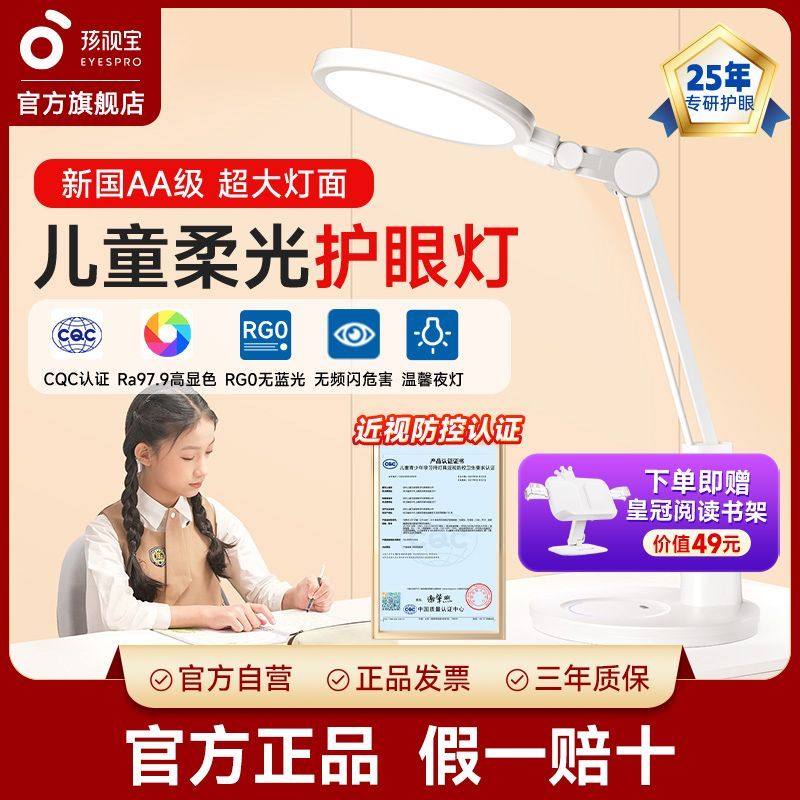 孩视宝台灯学生学习专用led阅读台灯国aa级儿童护眼台灯保护视力