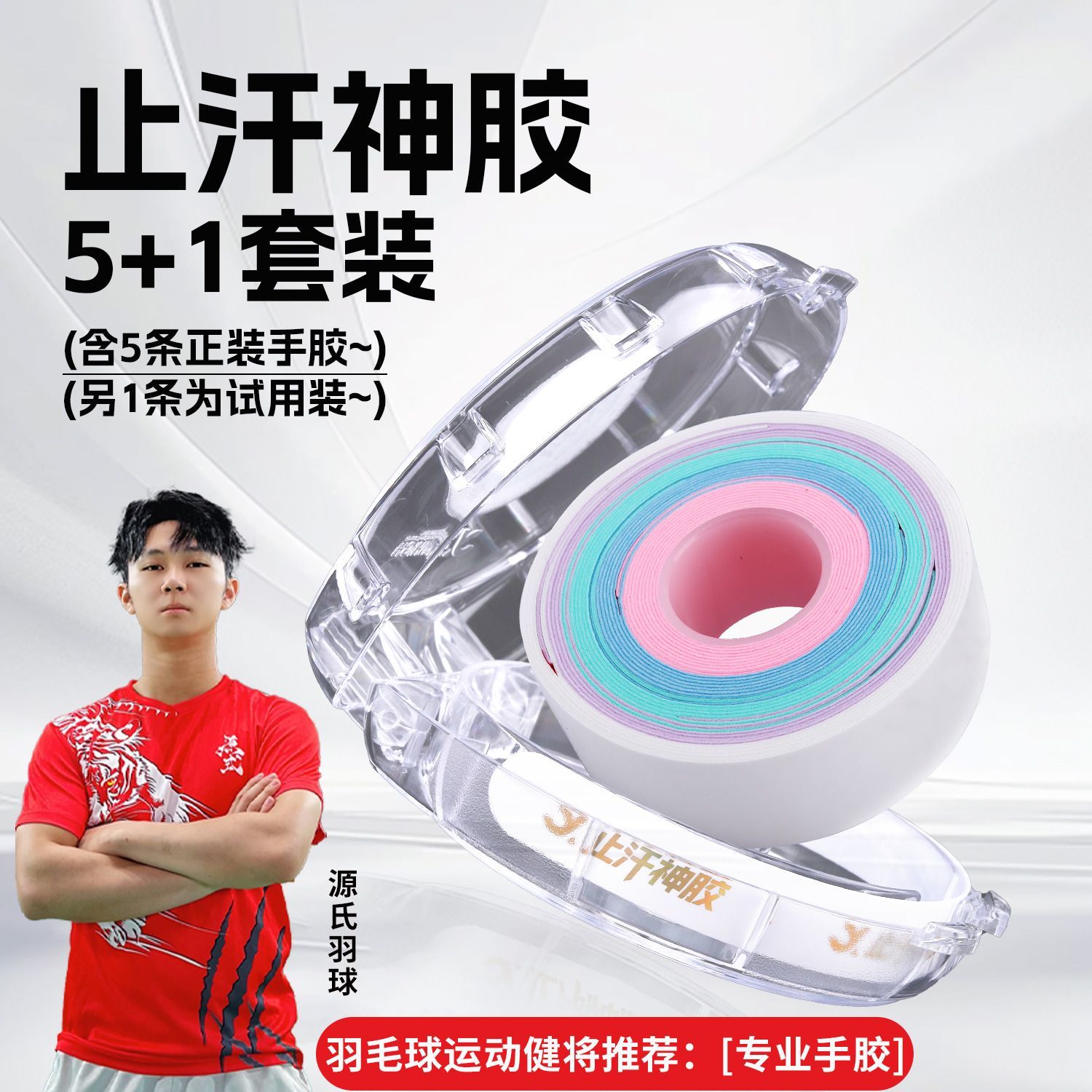 蟹羽止汗神胶羽毛球拍吸汗带防滑吸汗缠把带耐用专业级手胶减震vs