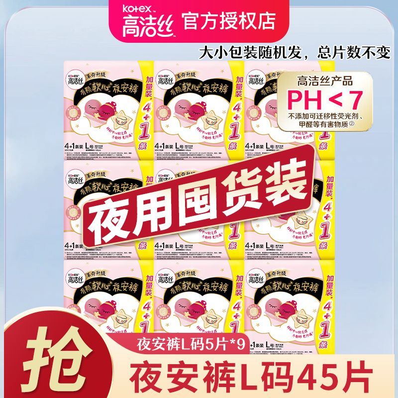 【高洁丝】安睡裤夜安裤超薄透气防侧漏安心