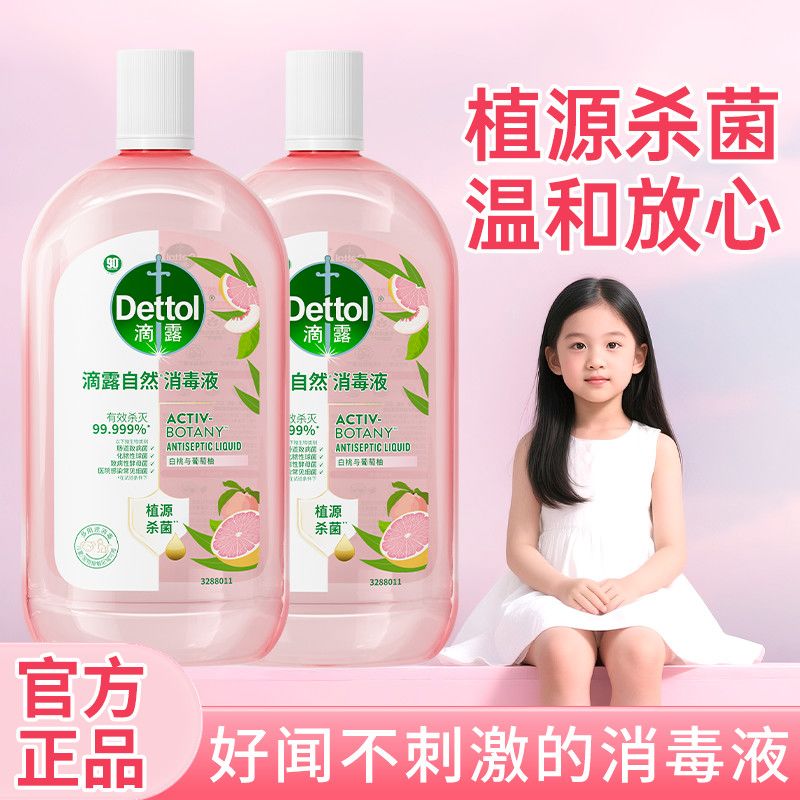 滴露自然消毒液衣物白桃味香氛家用持久留香植物配方杀菌温和 图片 6