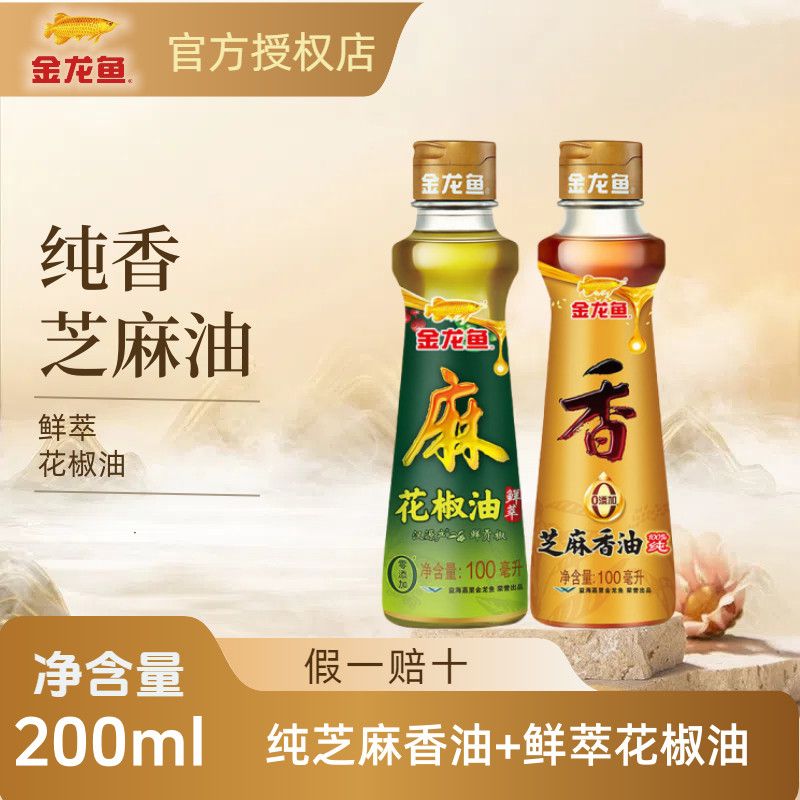 金龙鱼纯芝麻香油100ml+鲜萃花椒油100ml组合家庭必备醇香美味