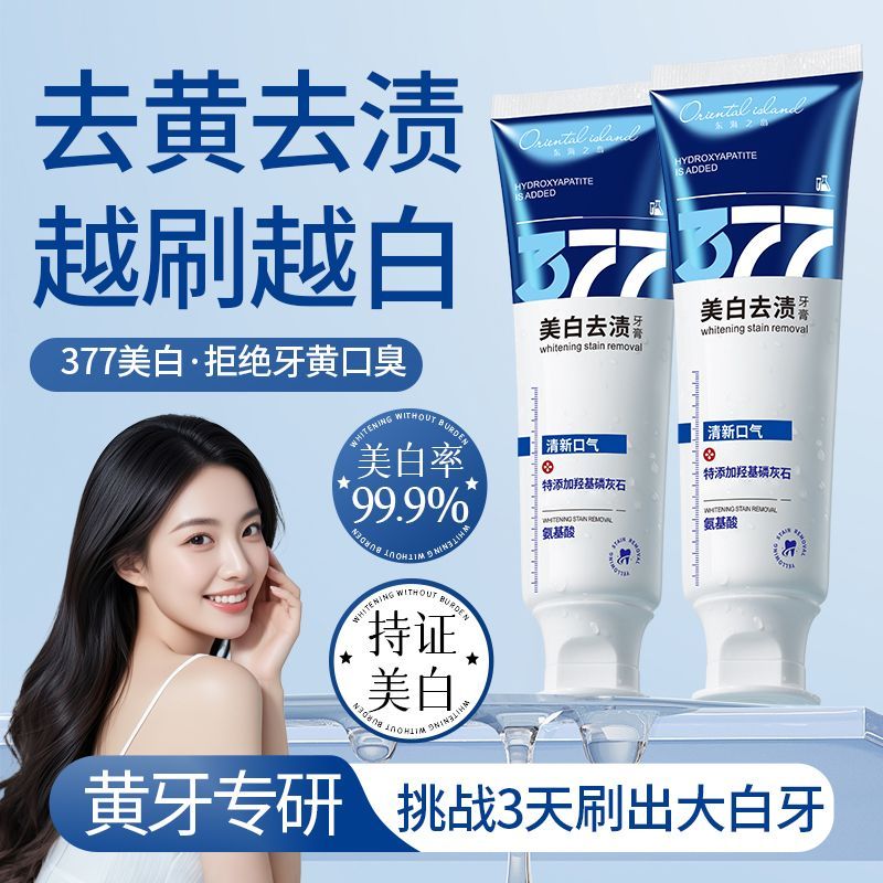 正品377美白牙膏黄去黄去渍洁白牙齿清新口气除异味牙垢口臭学生