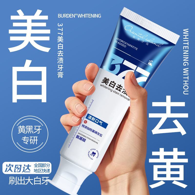 正品377美白牙膏黄去黄去渍洁白牙齿清新口气除异味牙垢口臭学生