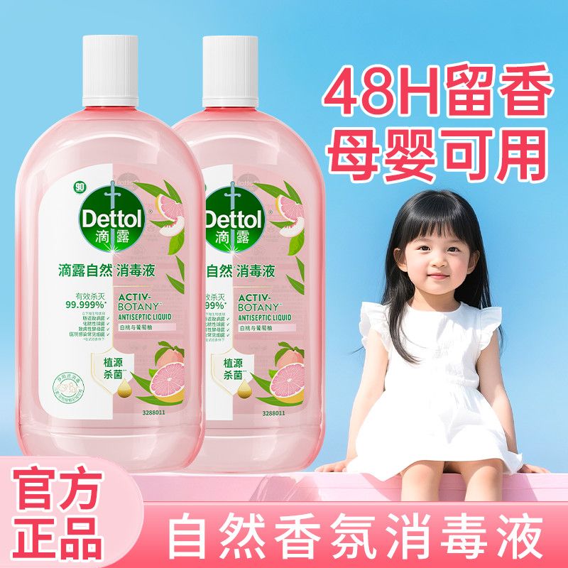 滴露自然消毒液衣物白桃味香氛家用持久留香植物配方杀菌温和 图片 5