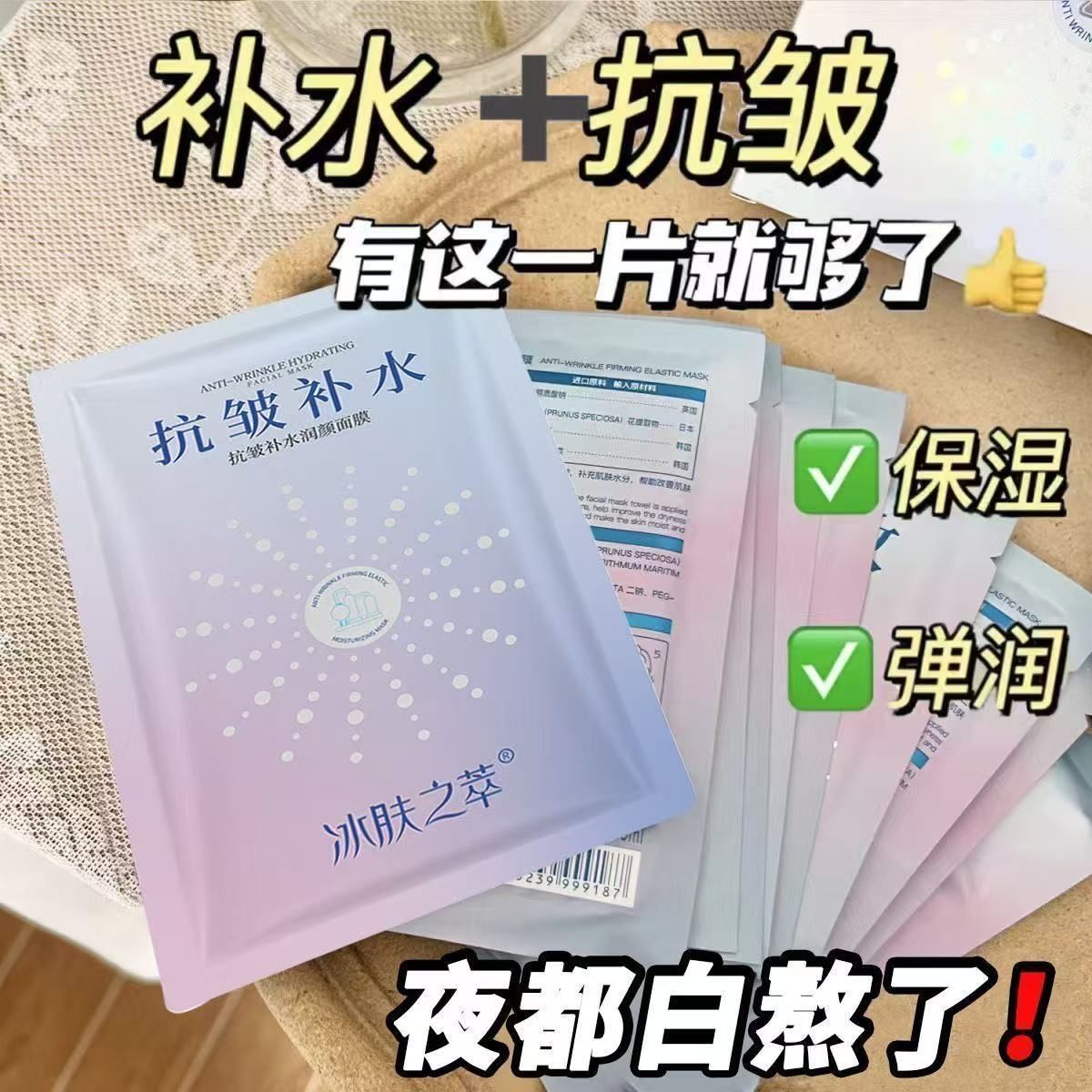 【正品】抗皱面膜补水保湿抗皱紧致面膜男女