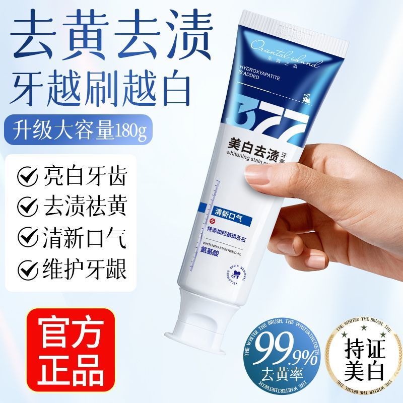 正品377美白牙膏黄去黄去渍洁白牙齿清新口气除异味牙垢口臭学生