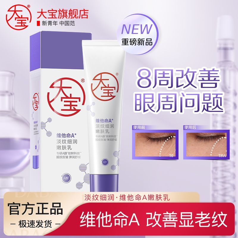 【新品擀面杖】大宝维A醇晚霜早c晚a视黄醇紧致抗皱淡纹保湿面霜