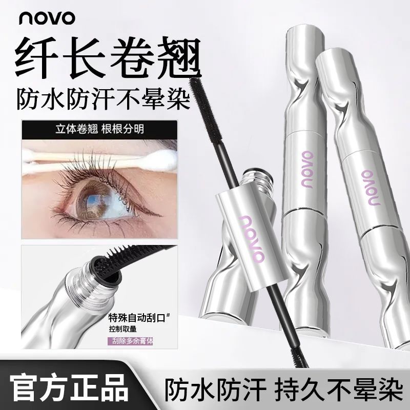 小鱼海棠推荐NOVO睫毛膏防水纤长卷翘女打底液不晕染浓密定型液女