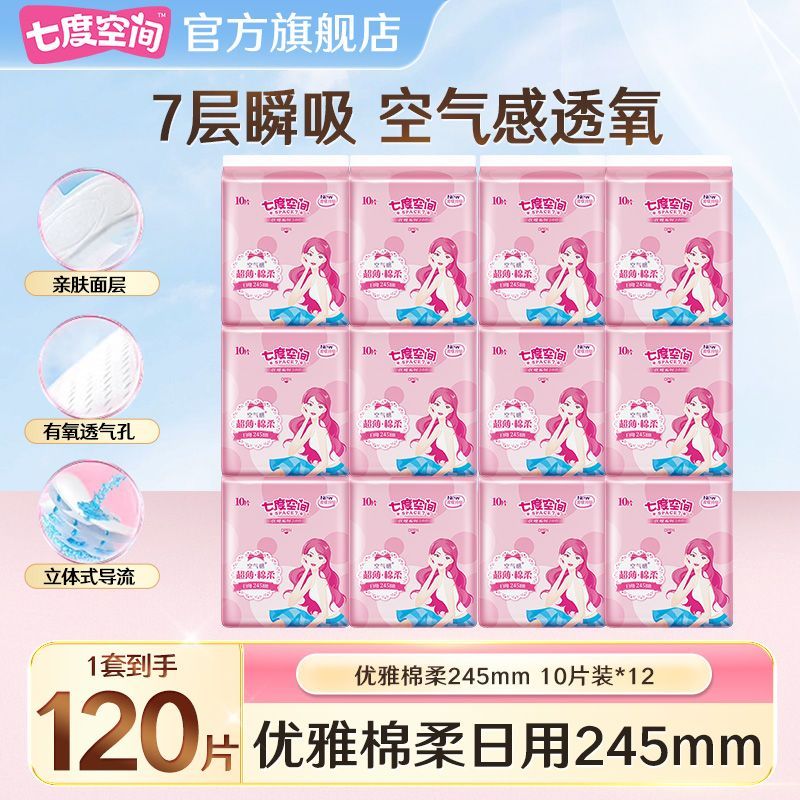 七度空间卫生巾 日用优雅245mm超薄棉柔学生姨妈巾透气柔批发学生