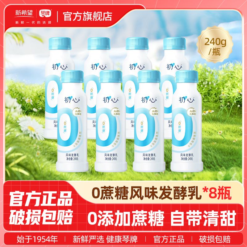新希望初心减蔗糖50%零蔗糖原味风味发酵乳