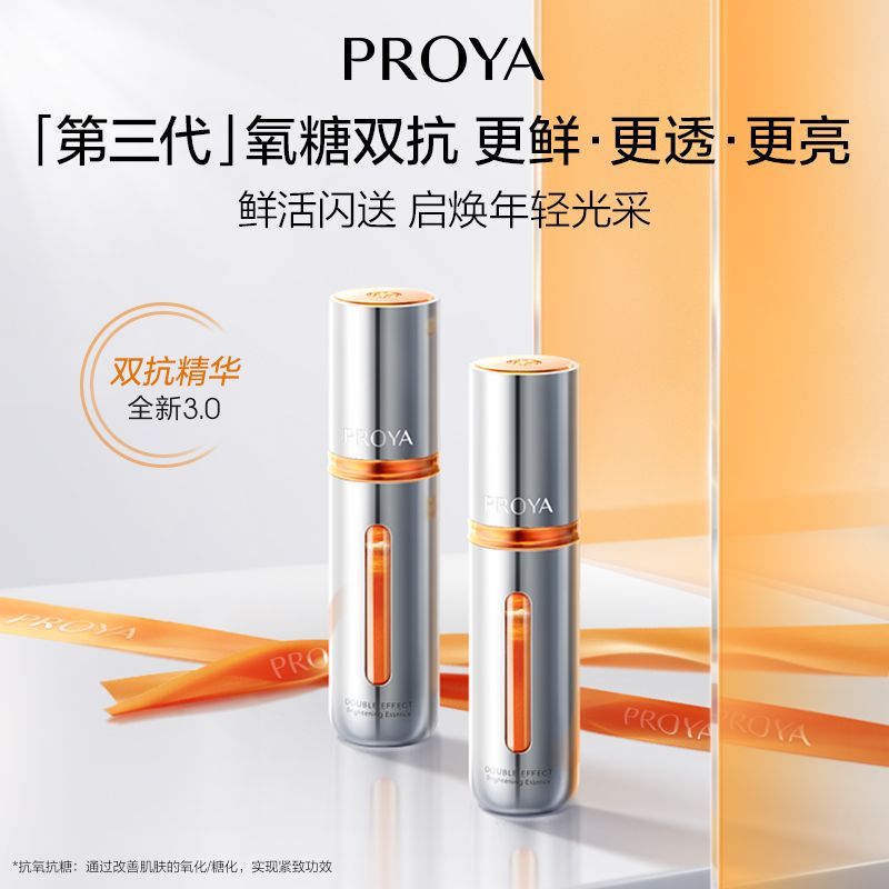 【到手约2瓶量】珀莱雅双抗精华3.0紧致抗皱舒缓修护滋养保湿精华