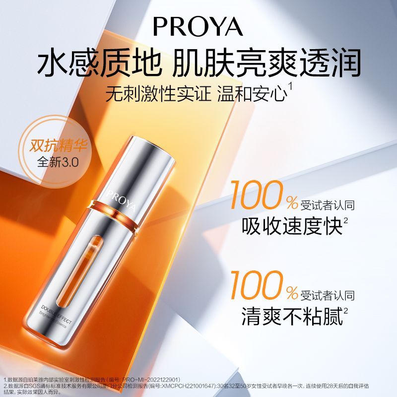 【到手约2瓶量】珀莱雅双抗精华3.0紧致抗皱舒缓修护滋养保湿精华