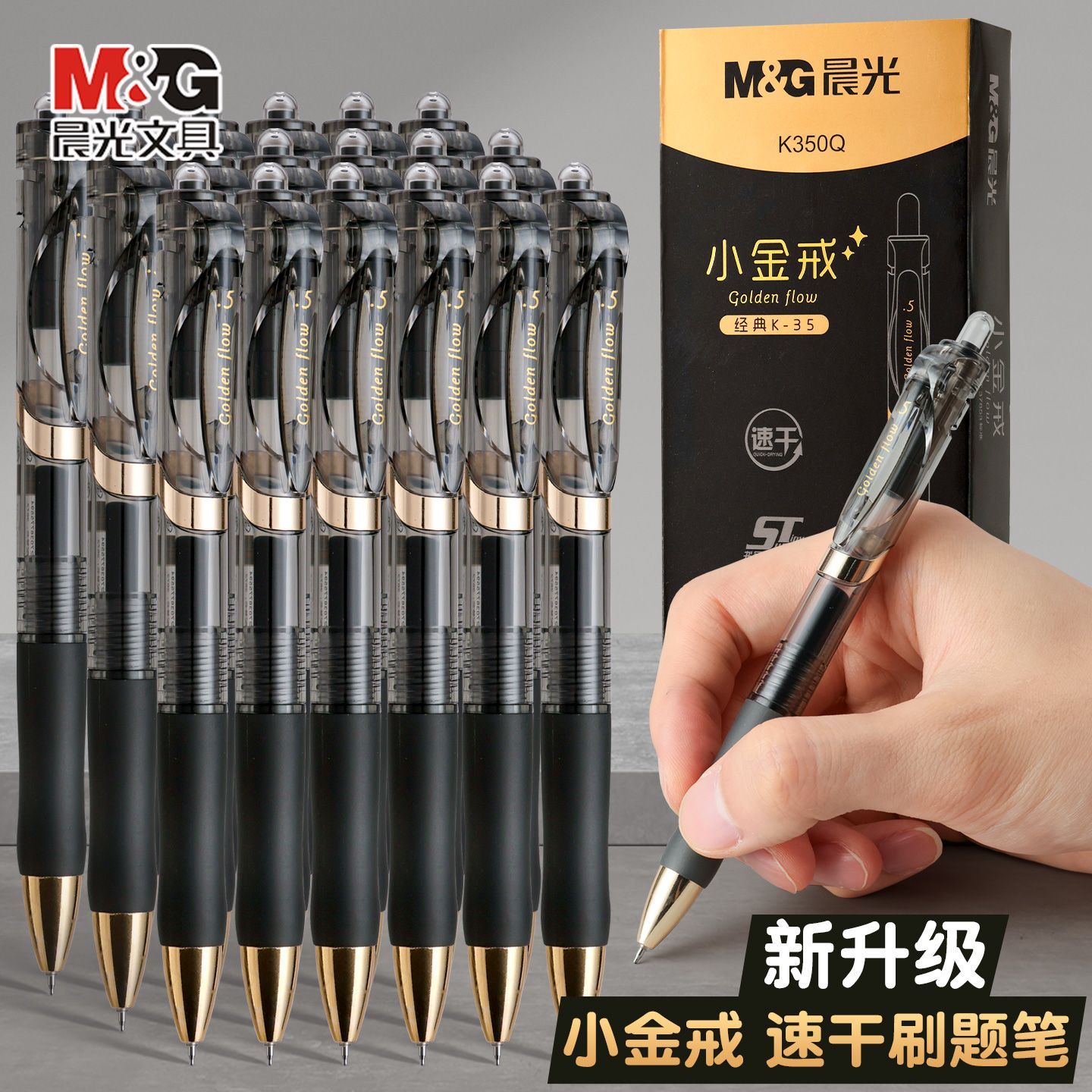 晨光K35按动笔小金戒ST中性笔小金黑色商务办公学生0.5mm签字笔