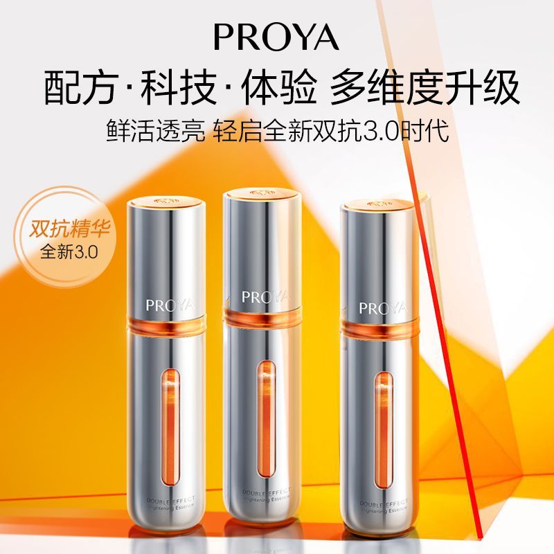 【到手约2瓶量】珀莱雅双抗精华3.0紧致抗皱舒缓修护滋养保湿精华