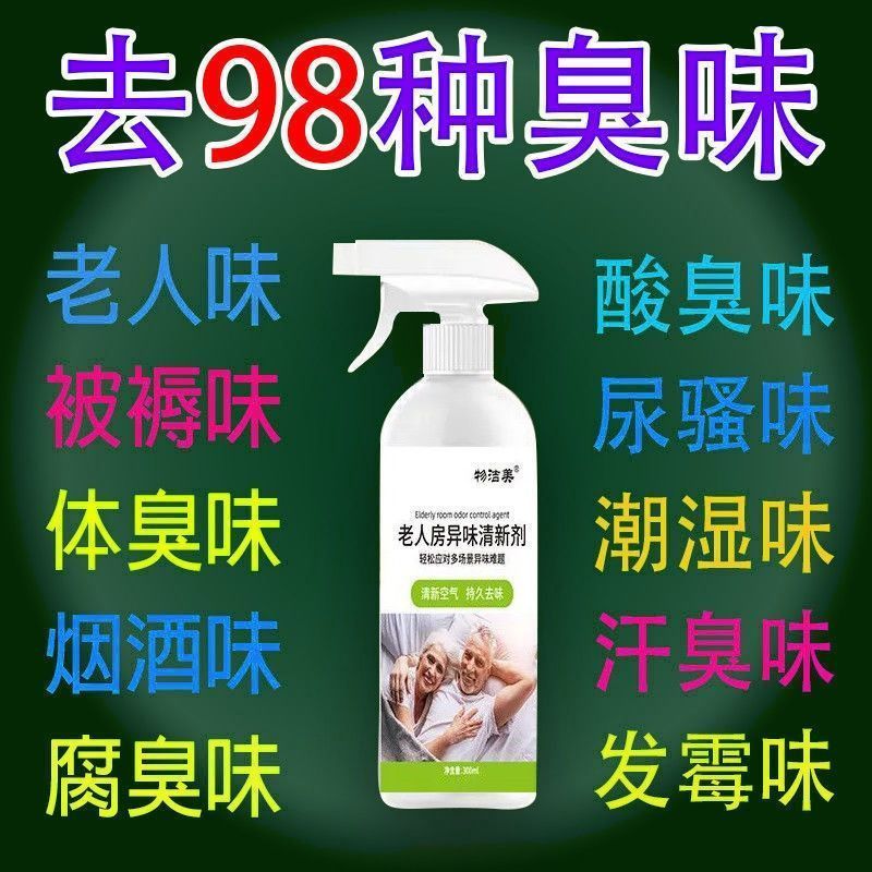 持久老人除味剂房间除臭剂除臭室内净化留香异味空气清新剂多用