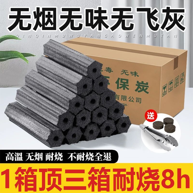 烧烤碳3斤