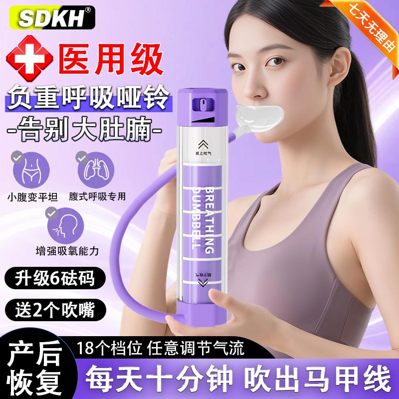 医用级可调节呼吸哑铃腹式呼吸训练器懒人吹气瘦脸瘦肚腹肌健腹板