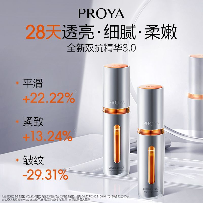 【到手约2瓶量】珀莱雅双抗精华3.0紧致抗皱舒缓修护滋养保湿精华