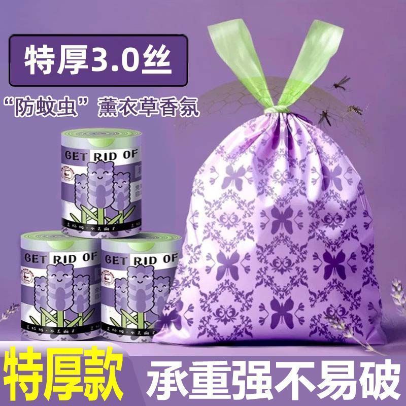 免撕垃圾袋加大薰衣草抽绳香氛家用驱蚊印花加厚手提式厨房塑料袋