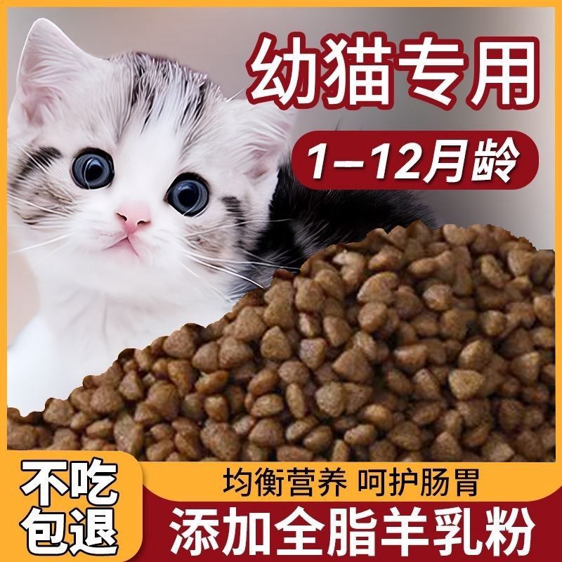 幼猫鲜肉猫粮1-12月猫粮食便宜小猫猫粮