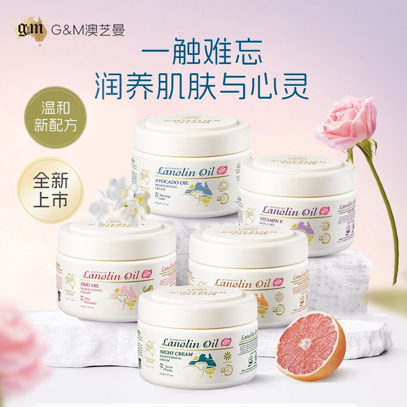 G&M/澳芝曼面霜乳液3代澳洲原装进口香氛补水保湿乳液面霜润肤乳