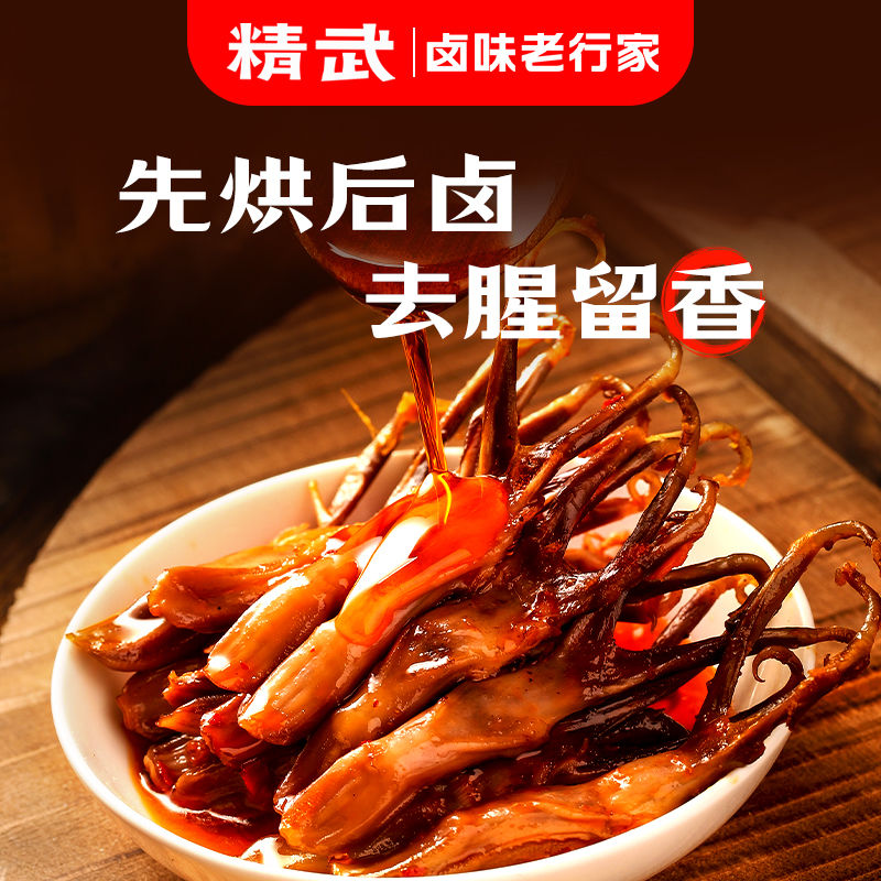精武甜辣鸭舌卤味小吃解馋追剧鸭舌头零食独立小包装鸭肉熟食