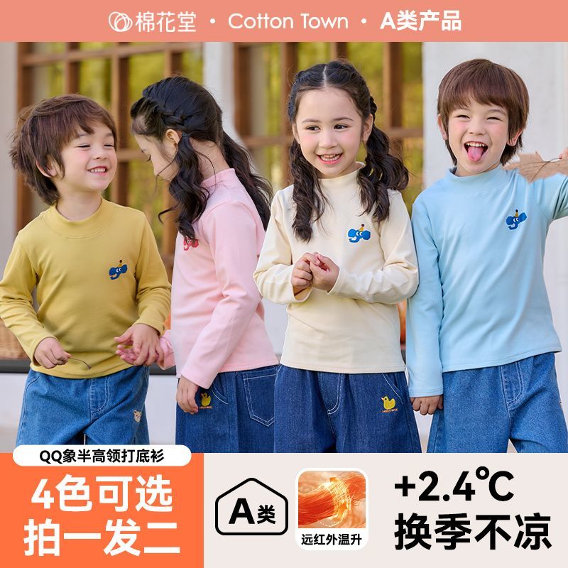 【两件】棉花堂儿童半高领打底衫舒适秋季新款长袖T恤宝宝保暖潮t