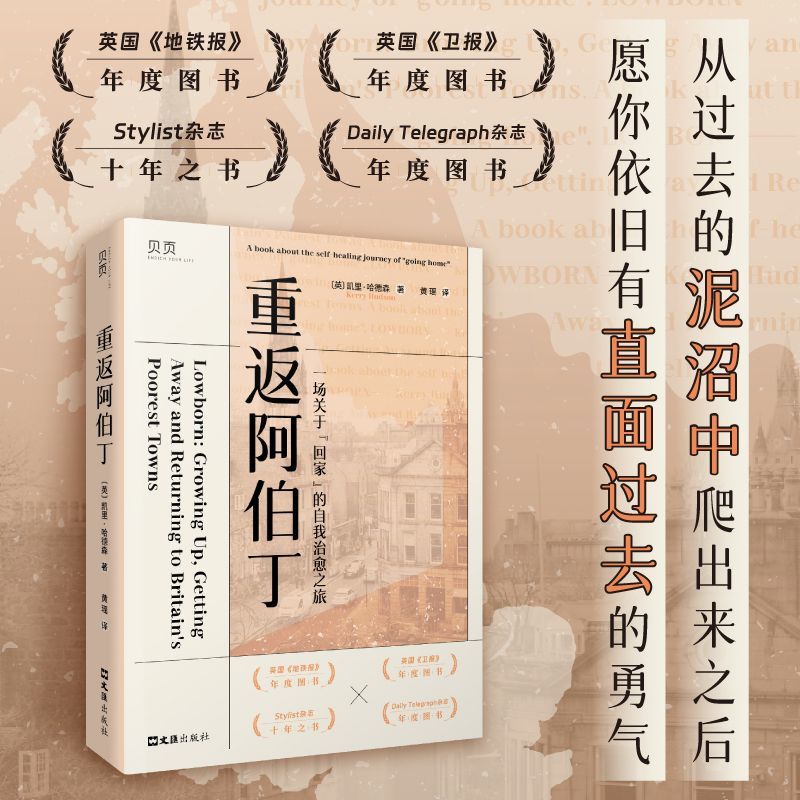 【官方正版】重返阿伯丁 凯里·哈德森自我成长励志书籍生日礼物
